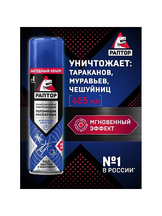 Инсектицид Новая формула, от ползающих насекомых, аэрозоль, 455 мл, Раптор