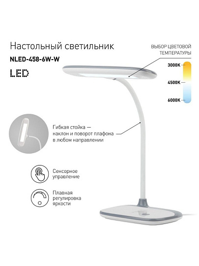Светильник настольный 6 Вт, белый, Эра, NLED-458-6W-W, Б0028457, 25.5х23х37 см