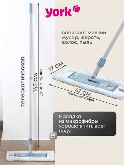 Швабра МОП плоская, микрофибра, 145х47х17 см, серая, телескопическая ручка, York, Magnetic, 081690