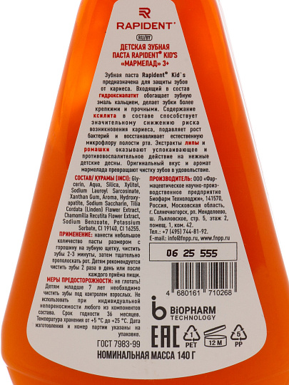 Зубная паста Rapident, Kid’s Мармелад, для детей, 140 мл