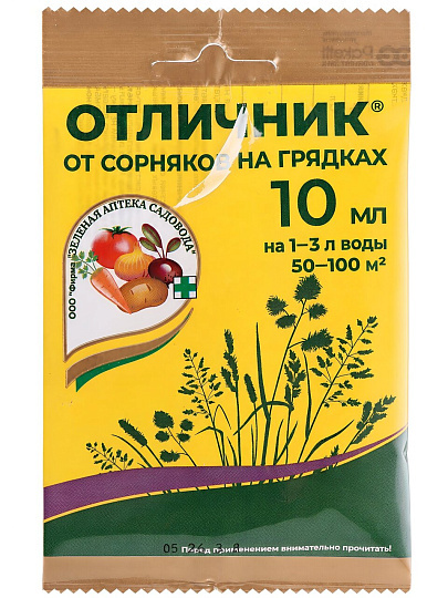 Гербицид Отличник, от сорняков на картофеле и томатах, 10 мл, Зеленая аптека Садовода