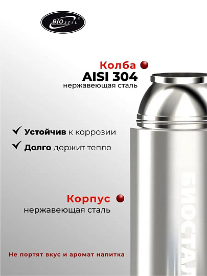 Термос нержавеющая сталь, 0.75 л, узкая горловина, Biostal, колба нержавеющая сталь, с чехлом, NBP-750-1