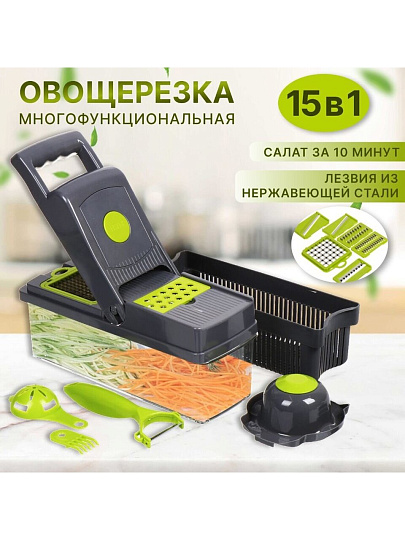 Овощерезка многофункциональная, пластик, нержавеющая сталь, 15 предметов, в ассортименте, Y4-6211