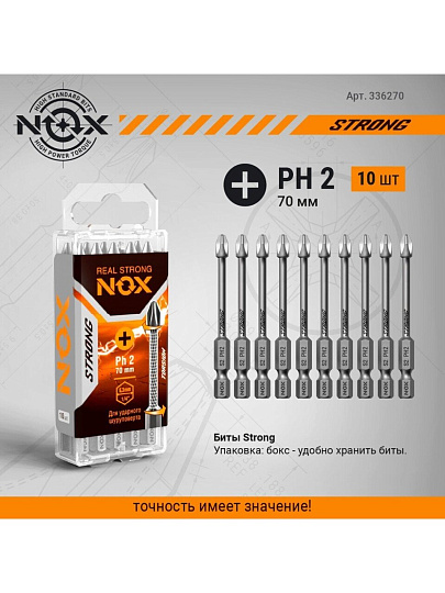 Набор бит Nox, Strong torsion, PH2, 70 мм, 10 шт