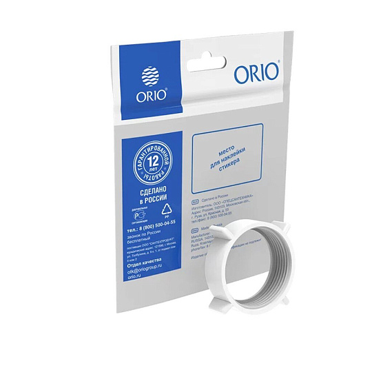 Гайка для сифона, D-40, индивидуальная упаковка, Orio, РКП-12