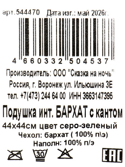 Подушка декоративная 44х44 см, Бархат, 100% полиэстер, серо-зеленая, с кантом, Сказка На Ночь, 544470