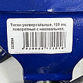 Тиски универсальные, 125 мм, поворотный с наковальней, SPE19190-14-78 - фото 3