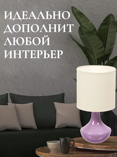 Светильник настольный E14, сиреневый, абажур белый, RL-TL011-2