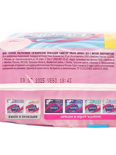 Прокладки Libretta, Ultra Normal Deo, дневные, 20 шт, 85771