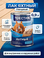 Лак Престиж, яхтный, глянцевый, алкидно-уретановый, для внутренних и наружных работ, 0.9 л