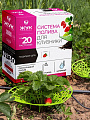 Набор для капельного полива клубники №30, от водопровода, на 20 раст, Жук, 9064-00