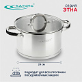 Кастрюля нержавеющая сталь, 5.7 л, с крышкой, крышка стекло, Катунь, Этна, КТ21-D-24, индукция - фото 3