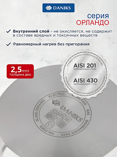 Набор посуды нержавеющая сталь, 6 предметов, кастрюли 1.9, 3.7, 4.9 л, индукция, Daniks, Орландо, GS-01435-6SE