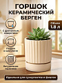 Горшок керамика, 1.8 л, 15х15.5 см, мусс, Берген Рельеф, №3, 030943