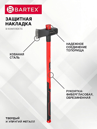 Топор-колун Bartex, рукоятка фибергласовая, обрезиненная, 3.6 кг, 905 мм