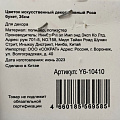 Цветок искусственный декоративный Роза букет, 36 см, белый, Y6-10410 - фото 3