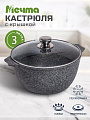 Кастрюля алюминий, антипригарное покрытие, 3 л, крышка стекло, Мечта, Premium grey, 43901, серая