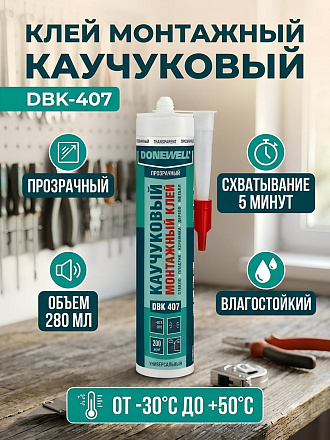 Клей монтажный Donewell, каучуковый, универсальный, бесцветный, 280 мл, DBK-407