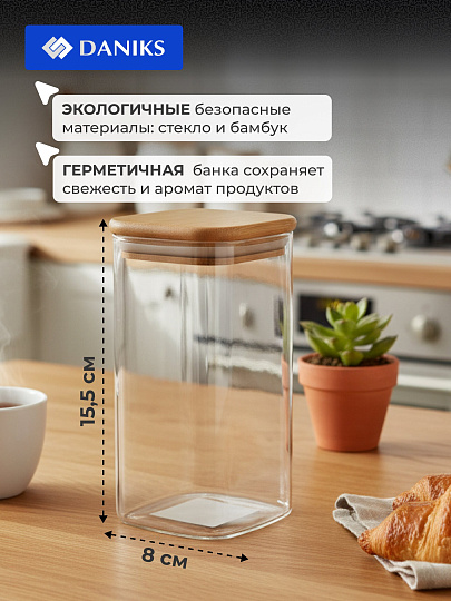 Банка для сыпучих продуктов, стекло, 0.8 л, 8х15.5 см, с крышкой, Daniks, Квадрато, STF80150
