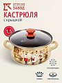 Кастрюля эмалированная сталь, 1.5 л, крышка стекло, с декором, сферический, Керченский металлургический завод, Сомелье, 61904-082/4.02