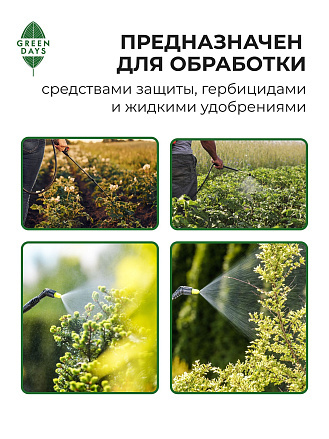 Опрыскиватель садовый Green Days, 10 л, пластик