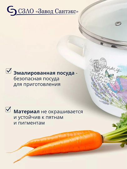 Кастрюля эмалированная сталь, 4 л, крышка стекло, сферический, Сантэкс, Лаванда, 1-2440112, индукция