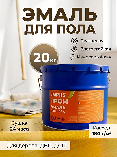 Эмаль Empils, Пром, для пола, алкидная, глянцевая, желто-коричневая, 20 кг