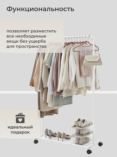 Вешалка напольная 90.5х40.5х158 см, Songmics, металл, с колесами, полка для обуви, 50 кг, Лофт, HSR025W01, белая