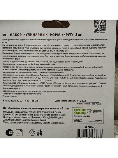 Набор кулинарных форм 10х4, 7х5 см, навеска, 2 шт, Мультидом, Круг, AN8-3