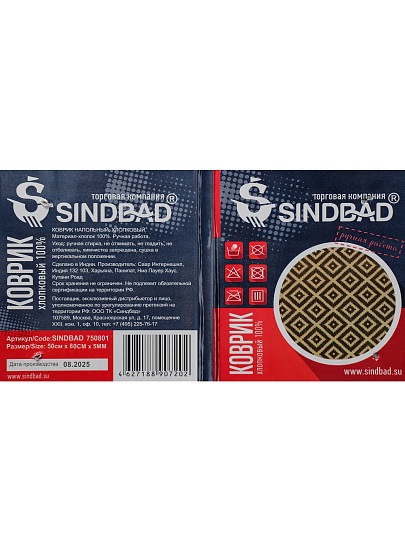 Коврик интерьерный 0.5х0.8 м, Sindbad, прямоугольный, ромб, хлопок, толщина 8 мм, ручное плетение, SINDBAD 750801