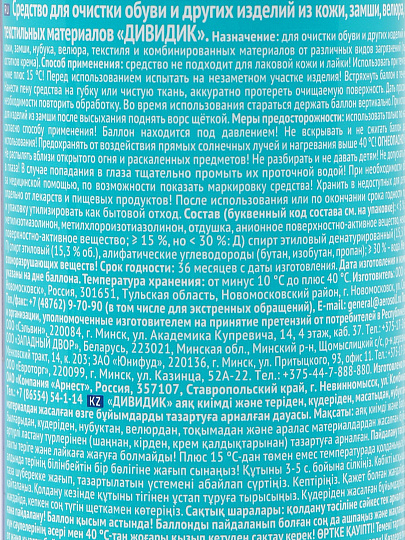 Пена-очиститель Дивидик, для кожаных и текстильных материалов, 150 мл