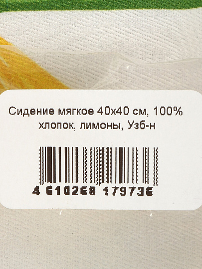 Сиденье мягкое 100% хлопок, 40х40 см, с завязками, Silvano, Лимоны