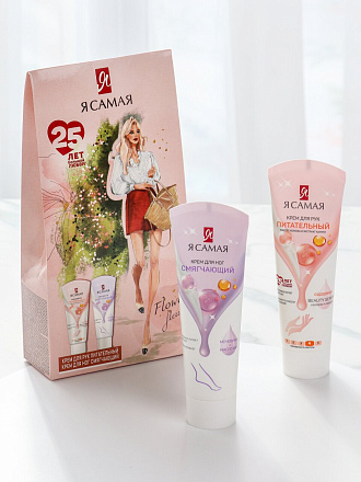 Набор подарочный для женщин, Я самая, крем для рук питательный 75 мл, крем для ног смягчающий 75 мл