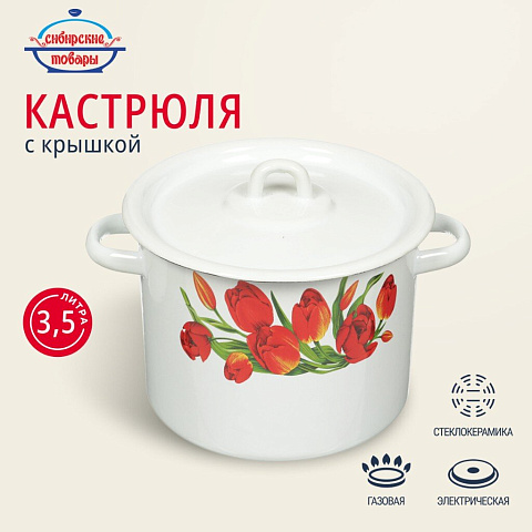 Кастрюля эмалированная сталь, 3.5 л, с крышкой, крышка сталь, цилиндрическая, Сибирские товары, Тюльпаны/Маки, С1612*78/*67/.3*78/3*119