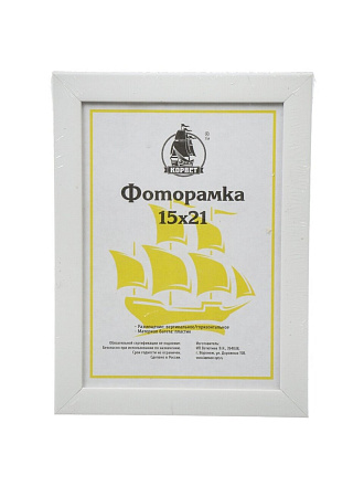 Фоторамка 15х21 см, пластик, белая, с пленкой ПЭТ, 1911W