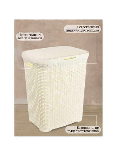 Корзина для белья, 60 л, прямоугольная, плетеная, пластик, слоновая кость, Violet, 186026
