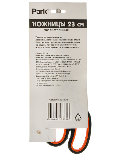 Ножницы хозяйственные, 230 мм, нержавеющая сталь, пластик, Park, 101179