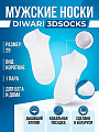 Носки для мужчин, Diwari, 3DSocks, белые, р. 29, короткие, 23С-122СП