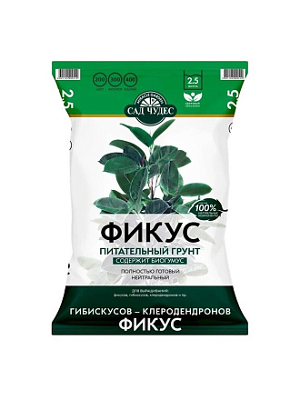 Грунт Фикус, питательный, 2.5 л, Сад чудес