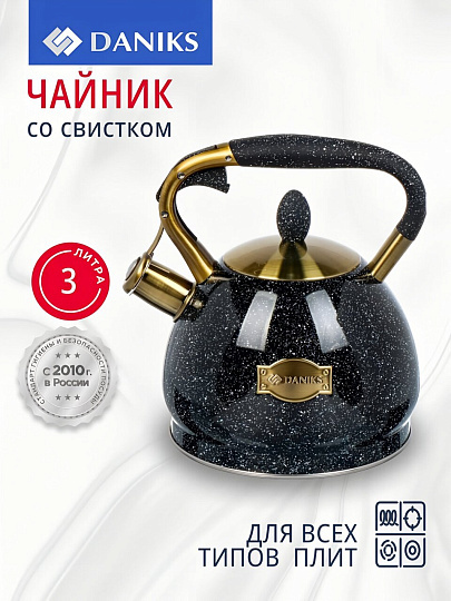 Чайник нержавеющая сталь, 3 л, со свистком, матовый, сталь 304, ручка с покрытием, нейлон, Daniks, индукция, черный, GS-04517G