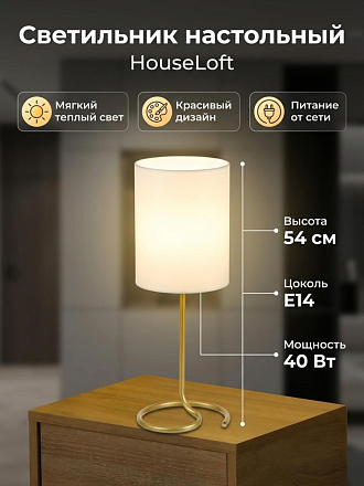 Светильник настольный, E14, 40 Вт, золотой, абажур белый, HouseLoft, HL002, 54 см