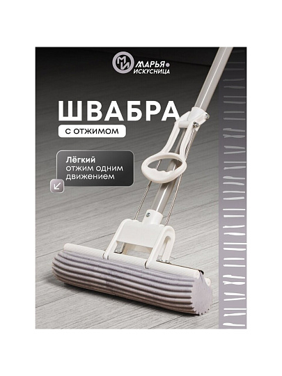 Швабра МОП губка, ПВА, 120х27х5.5 см, серая, с отжимом, телескопическая ручка, светло-серая, Марья Искусница, YS-S02