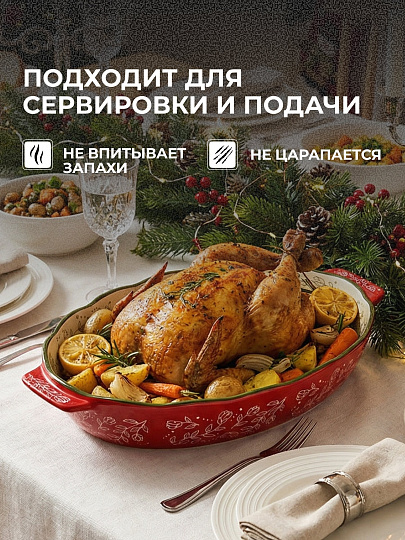 Форма для запекания керамика, 22х35х6 см, 1.9 л, овальная, Красные веточки, Y4-9764