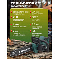 Пила цепная аккумуляторная, Favourite, 21 Вт, длина шины 34 см, шаг цепи 3/8 дюйм, 45 звеньев , OBS 21 TG12, 4 Ач АКБ+ЗУ, 150012216 - фото 11