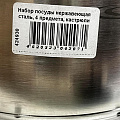 Набор посуды нержавеющая сталь, 4 предмета, кастрюли 2.9,3.9 л, индукция, Катунь, Ирида, КТ08-В - фото 10