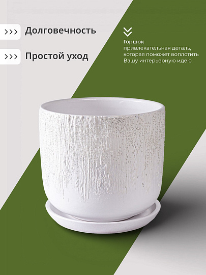 Горшок керамика, 1.6 л, 15х13 см, цилиндр, белый, Айсберг №3, 014981