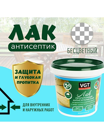 Лак VGT, антисептик, полуглянцевый, акриловый, бесцветный, для внутренних и наружных работ, 0.9 кг