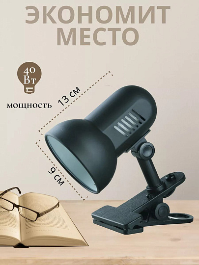 Светильник настольный на прищепке, E27, 40 Вт, черный, абажур черный, Camelion, H-035 С02, 7197