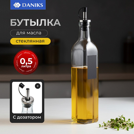 Бутылка для масла, стекло, 500 мл, с наклейкой, Daniks, OP5929