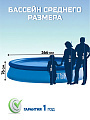 Бассейн надувной Intex, 366х76 см, Easy Set, 28132NP, фильтр-насос, 5621 л - фото 3